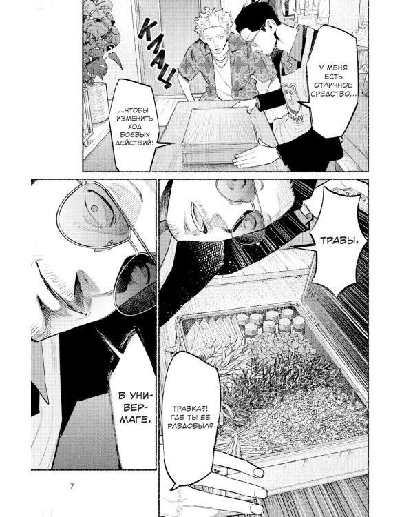 Путь домохозяина. Т. 9-10: манга (комплект из 2-х книг)