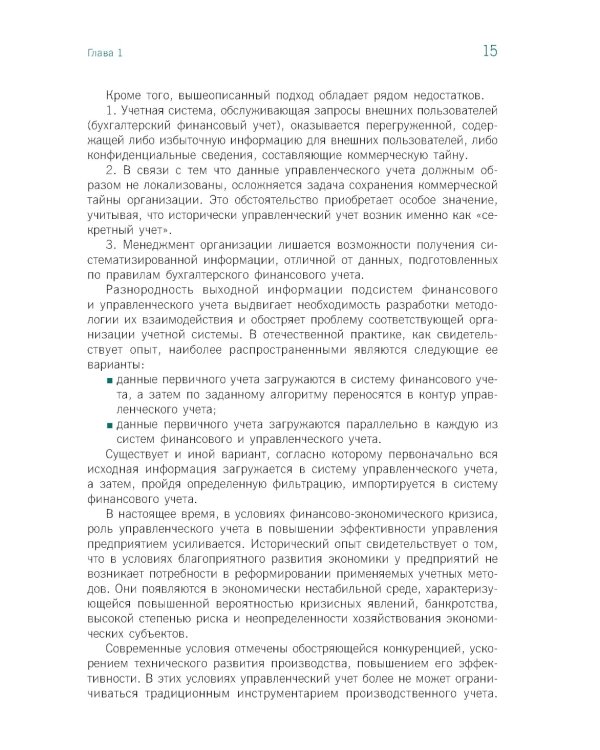 Стратегический управленческий учет: Учебник