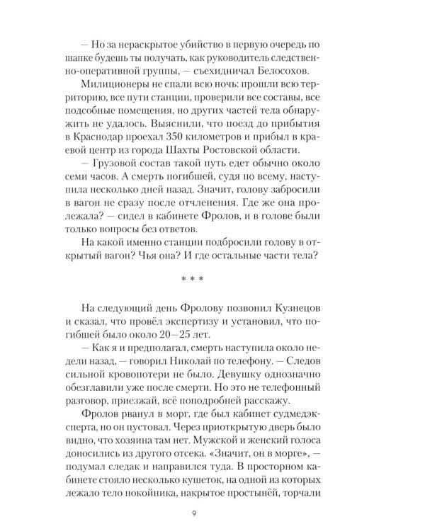 Записки современного следователя. Детективные повести и рассказы