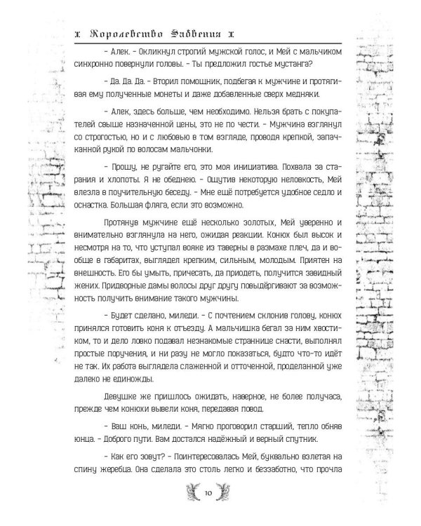 Королевство Забвения