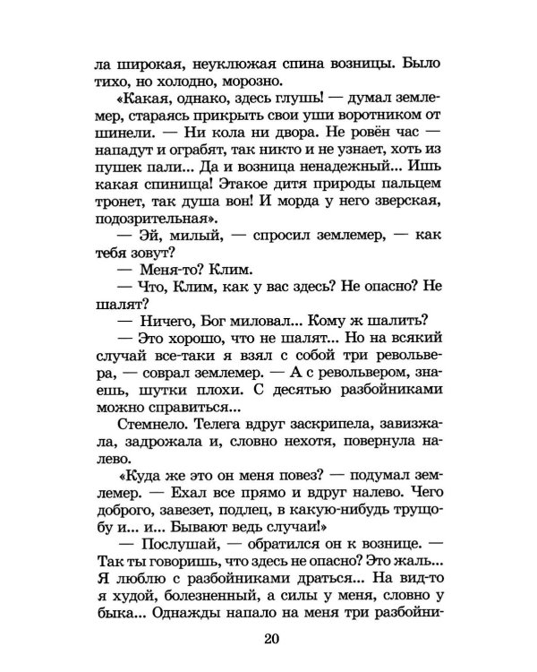 Лошадиная фамилия: рассказы и водевили