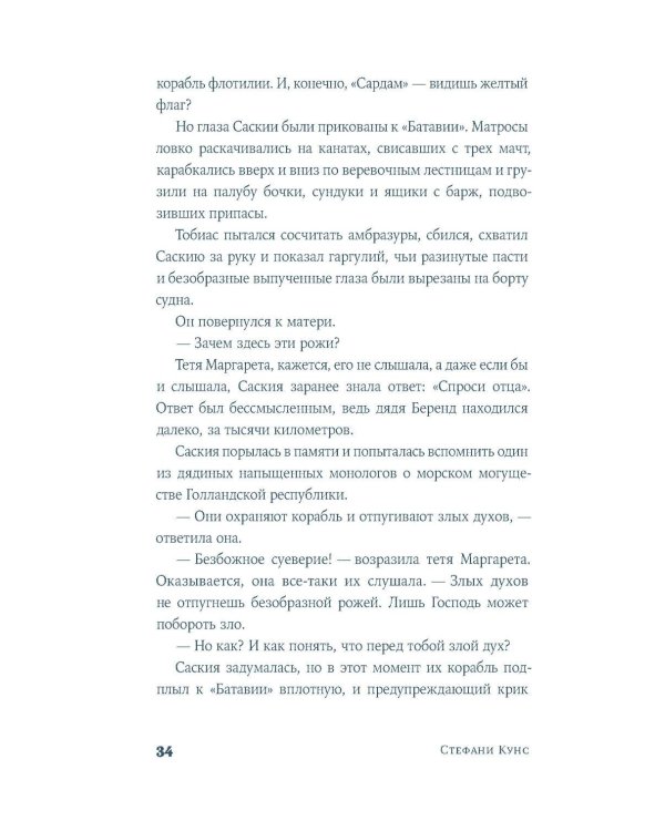 Дополнительное изображение книги «Дочери Батавии»