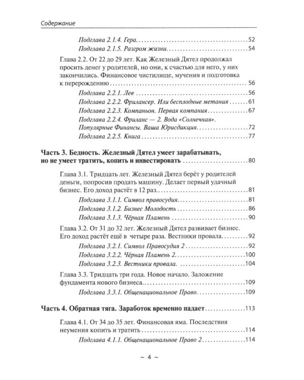 Дополнительное изображение книги «Я и деньги. Метод Железного Дятла»