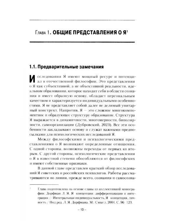 Я как многомерный  конструкт