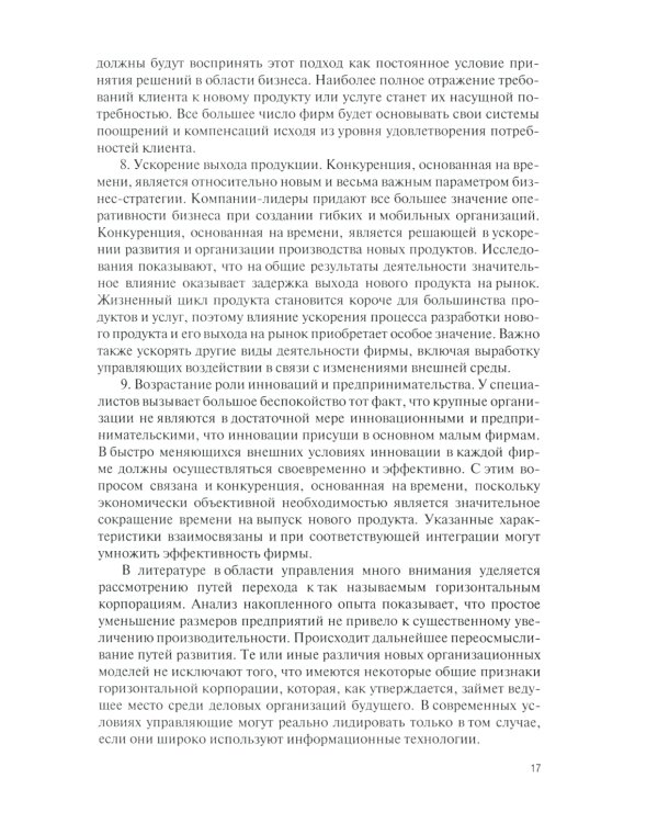 Теория организации (теория менеджмента): Учебное пособие