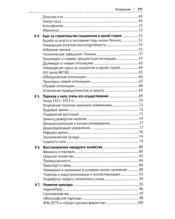СССР. История великой державы (1922-1991 гг.). 4-е изд., перераб. и доп