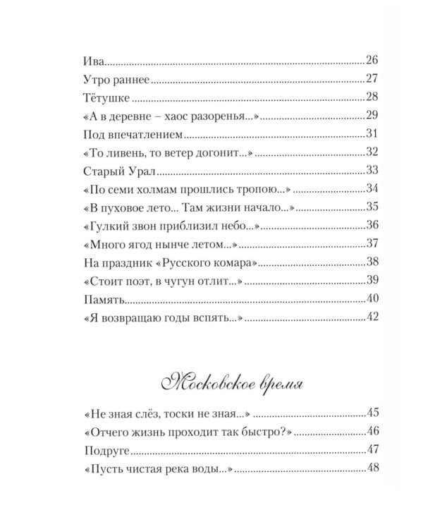 Дополнительное изображение книги «И снова в пути. Избранная лирика»