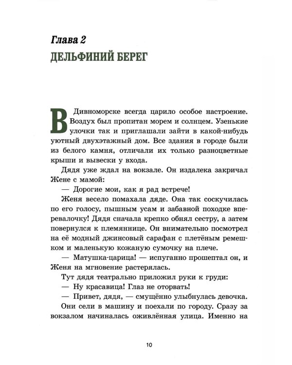 Дивноморские сыщики. Две истории в одной книге