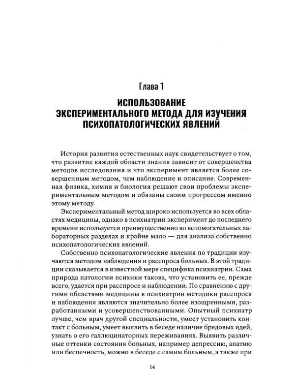 Экспериментальные методики патопсихологии