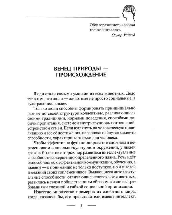 Развиваем интеллект. Упражнения для развития внимания, памяти, логики