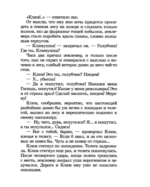 Лошадиная фамилия: рассказы и водевили