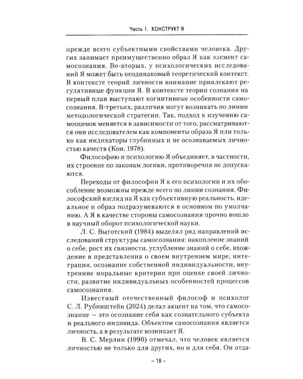 Я как многомерный  конструкт