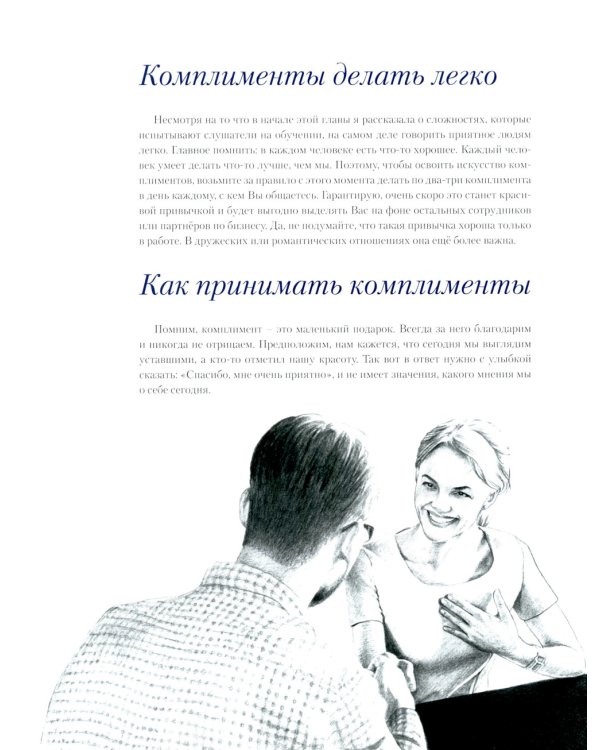 Деловой этикет