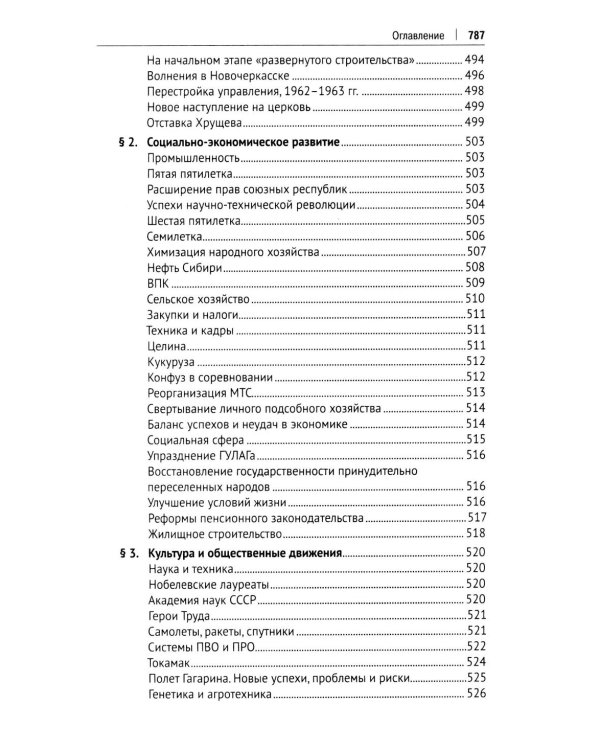 СССР. История великой державы (1922-1991 гг.). 4-е изд., перераб. и доп