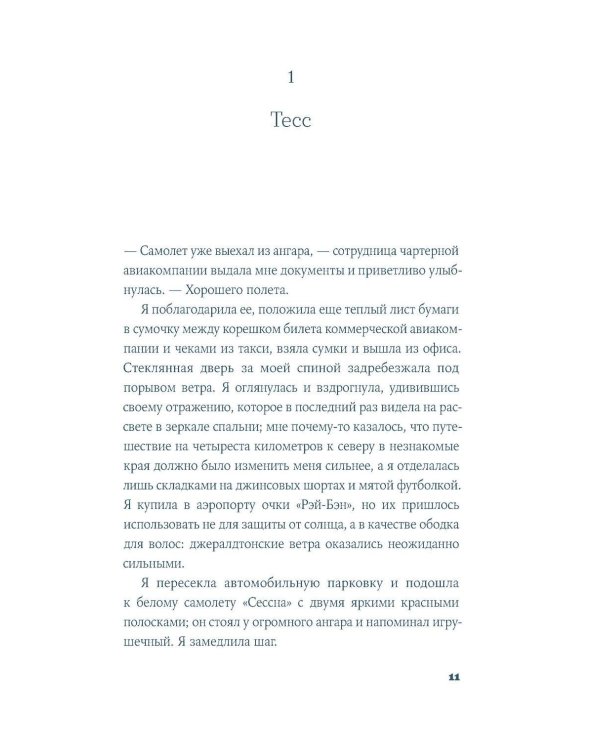 Дополнительное изображение книги «Дочери Батавии»