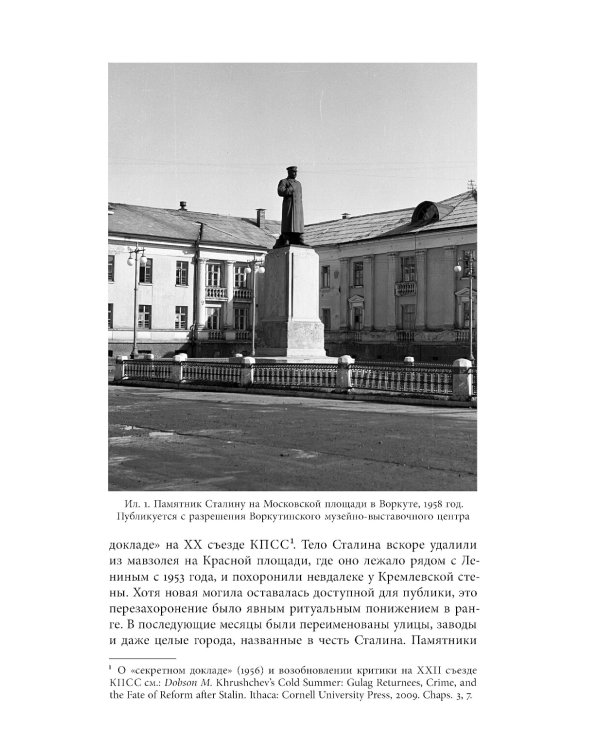 От города ГУЛАГа к моногороду. Принудительный труд и его наследие в Воркуте