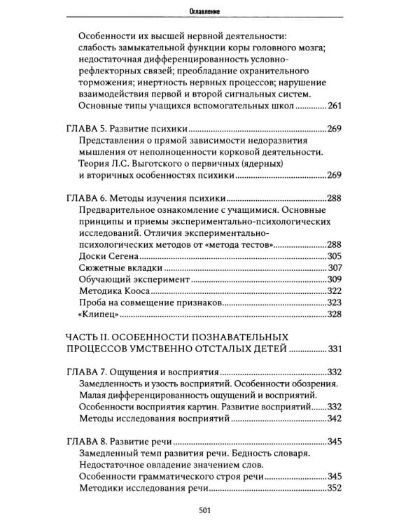 Экспериментальные методики патопсихологии