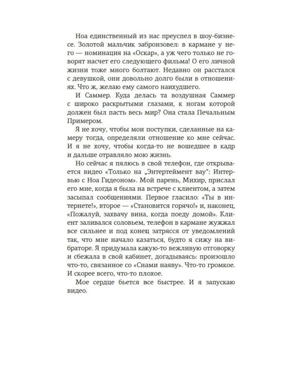 Сны наяву: роман