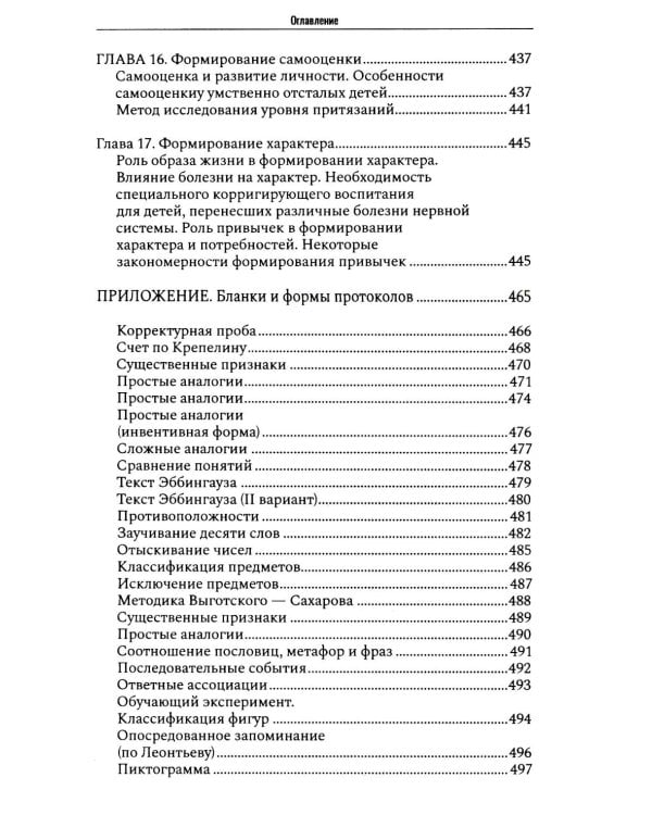 Экспериментальные методики патопсихологии