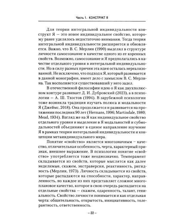 Я как многомерный  конструкт