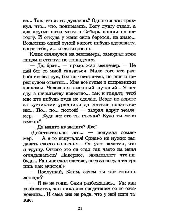 Лошадиная фамилия: рассказы и водевили