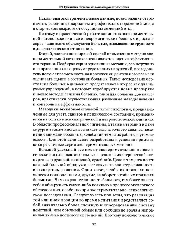 Экспериментальные методики патопсихологии