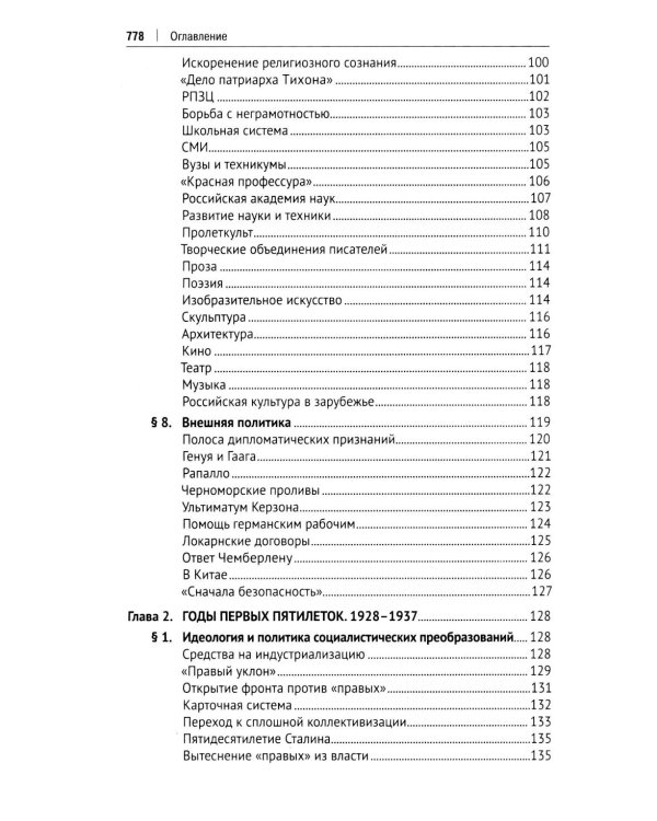 СССР. История великой державы (1922-1991 гг.). 4-е изд., перераб. и доп