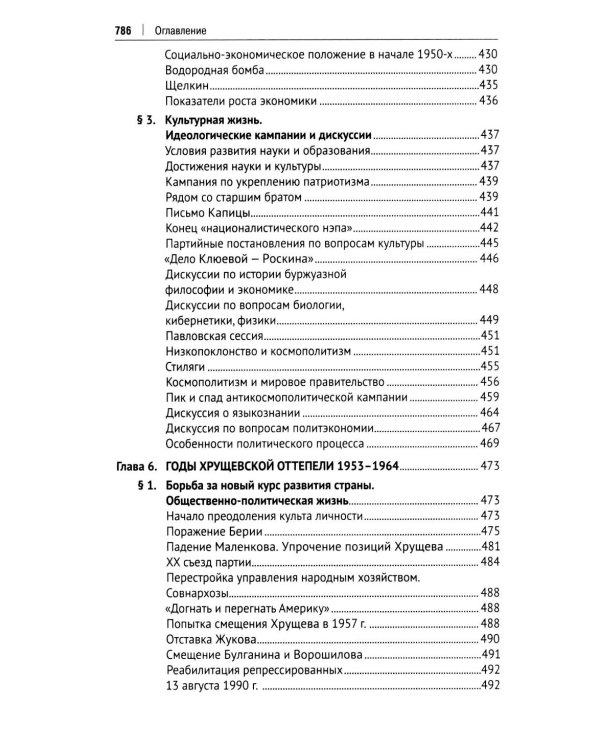 СССР. История великой державы (1922-1991 гг.). 4-е изд., перераб. и доп