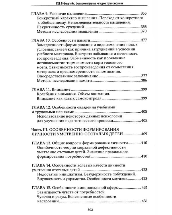 Экспериментальные методики патопсихологии