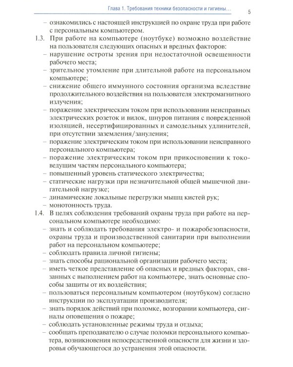 Информатика. Ч. 1: Учебник