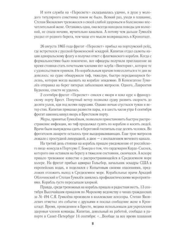 Дополнительное изображение книги «Николай Гумилев. Жизнь расстрелянного поэта»