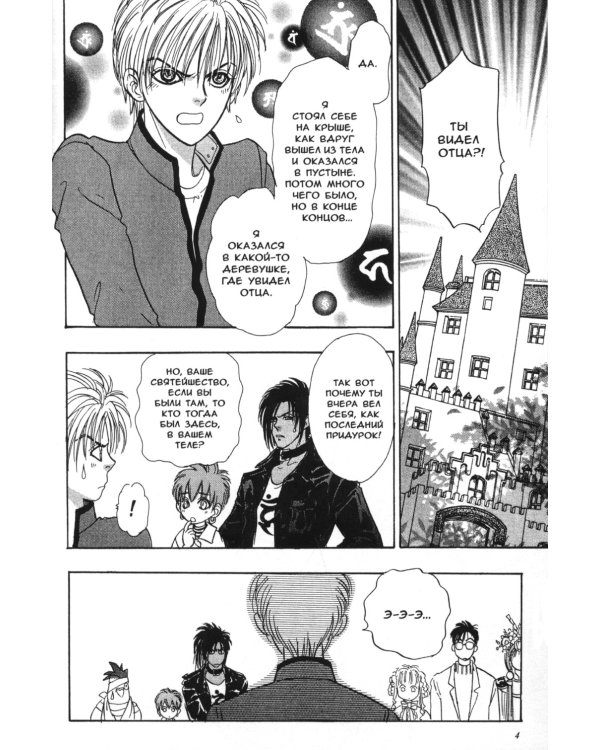 Созвездие воображаемых зверей. Т. 5