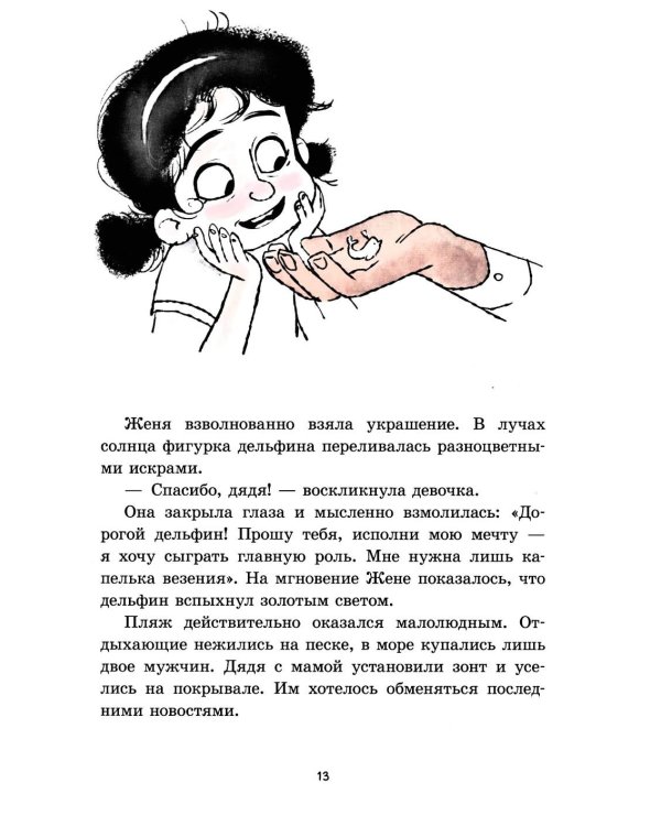 Дивноморские сыщики. Две истории в одной книге