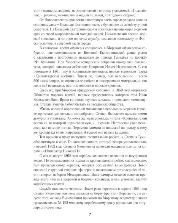 Дополнительное изображение книги «Николай Гумилев. Жизнь расстрелянного поэта»