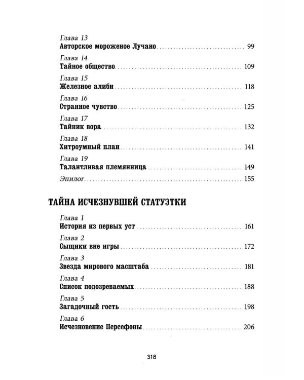 Дивноморские сыщики. Две истории в одной книге