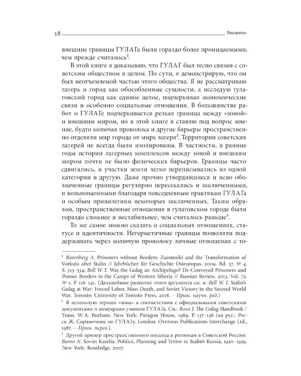 От города ГУЛАГа к моногороду. Принудительный труд и его наследие в Воркуте