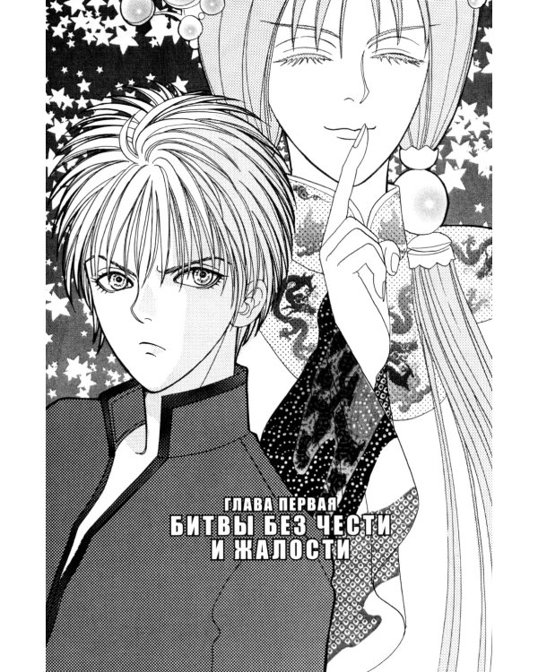 Созвездие воображаемых зверей. Т. 5