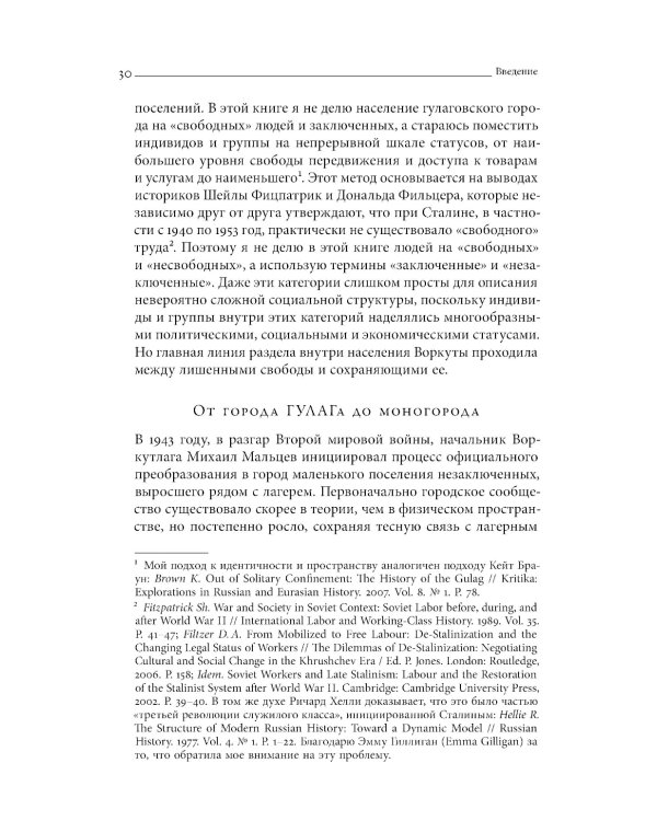 От города ГУЛАГа к моногороду. Принудительный труд и его наследие в Воркуте