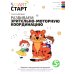Развиваем зрительно-моторную координацию: задания с визуальной инструкцией: 5+