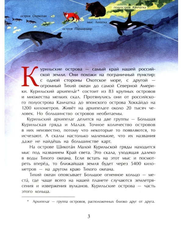 Курилы. Самый край российской земли. Вып. 258