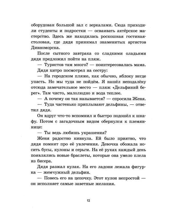 Дивноморские сыщики. Две истории в одной книге