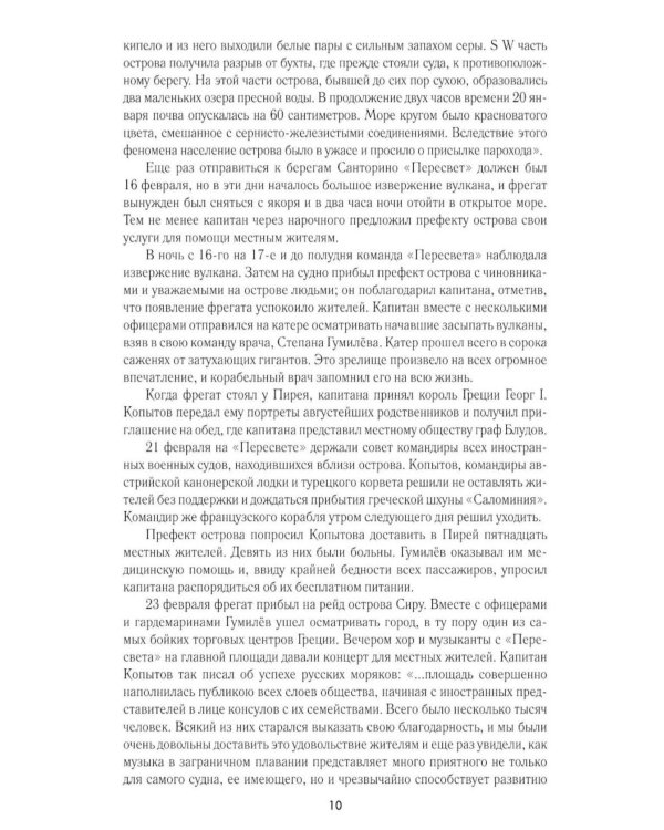 Дополнительное изображение книги «Николай Гумилев. Жизнь расстрелянного поэта»