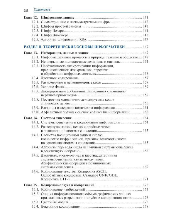 Информатика. Ч. 1: Учебник