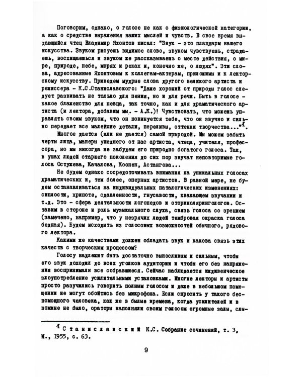 Мастерство устной речи лектора