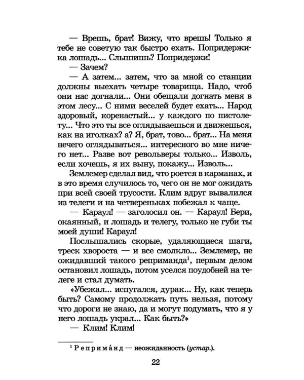 Лошадиная фамилия: рассказы и водевили
