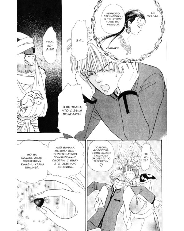 Созвездие воображаемых зверей. Т. 5