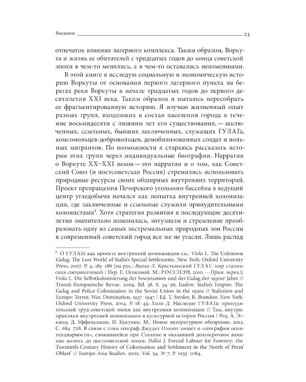 От города ГУЛАГа к моногороду. Принудительный труд и его наследие в Воркуте