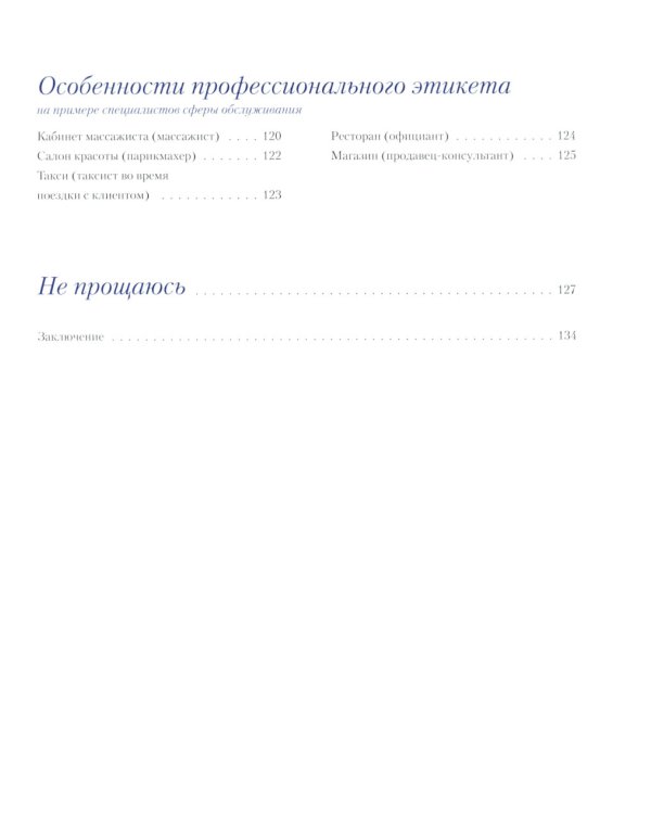 Деловой этикет