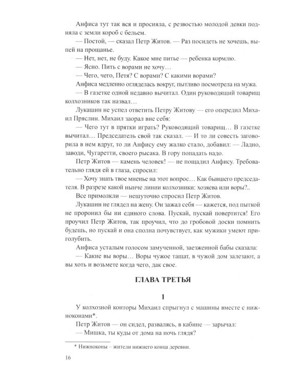 Братья и сестры. В 4 кн. Кн. 3: Пути-перепутья. Кн.4: Дом: роман