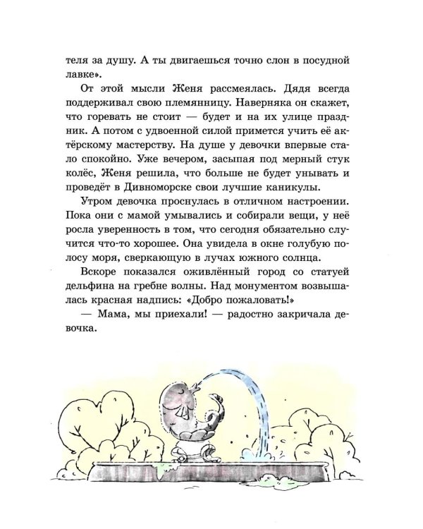 Дивноморские сыщики. Две истории в одной книге